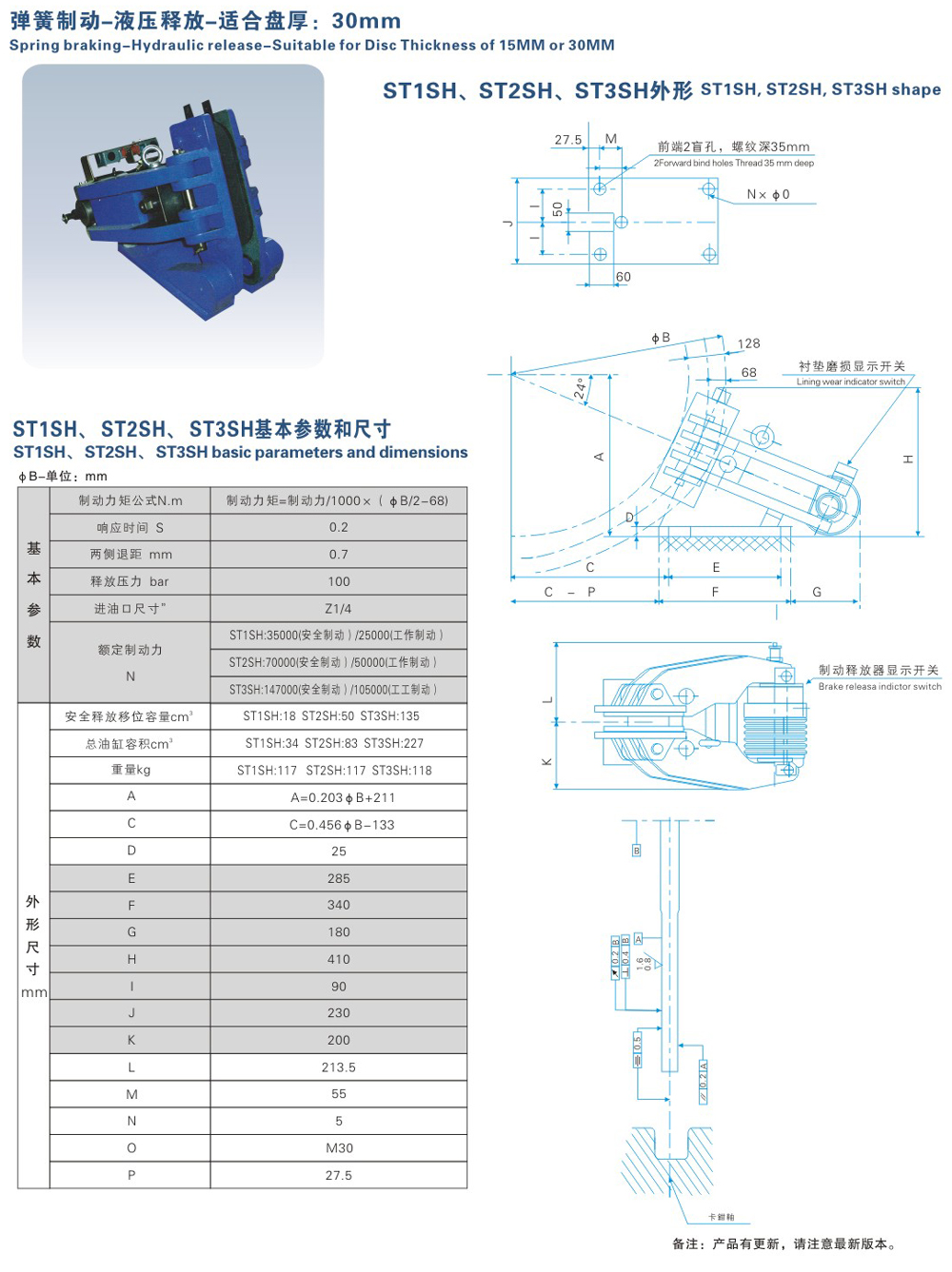 ST1SH、ST2SH、ST3SH系列液壓失效保護制動器-1